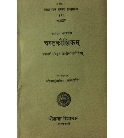 Chandakaushikam (चण्डकौशिकम्)